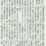 20151126 日刊工業新聞