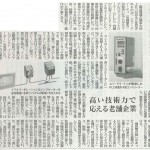 20160325日刊工業新聞