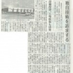 20170324 日刊工業新聞