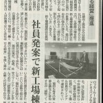 20171017 日刊工業新聞