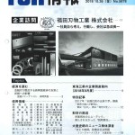 2018.10.25 東京商工リサーチ