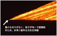 TOP CUTの刃先状態