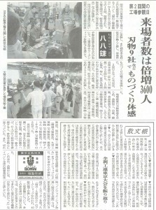 20150924 日本刃物工具新聞