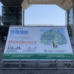 20190312環境展 (4)